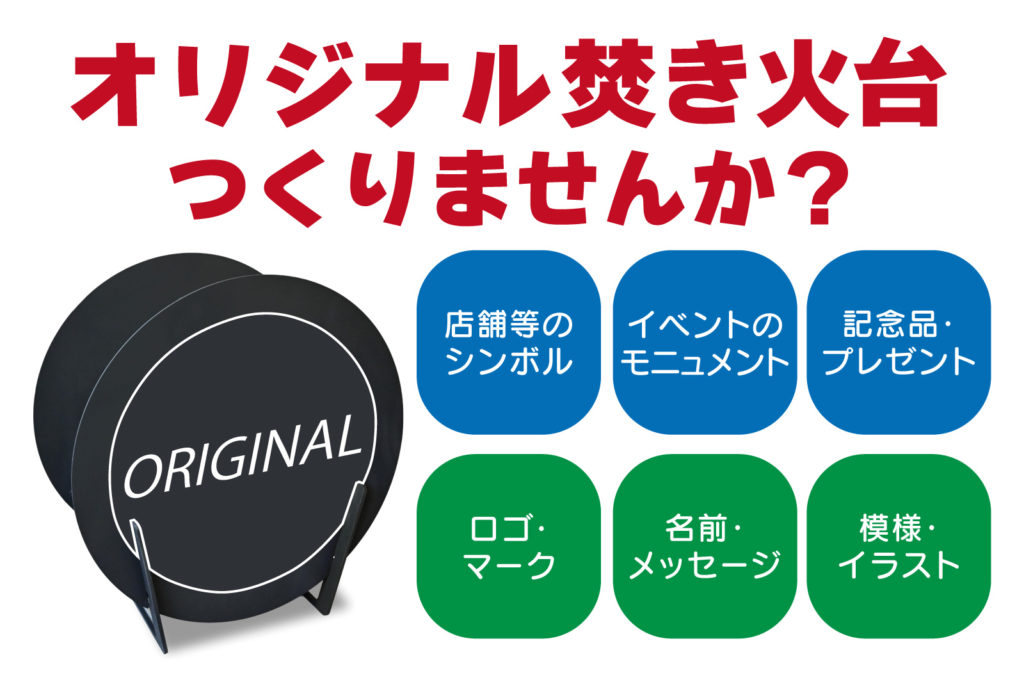 オリジナル焚火台(アポロ21型) | PINECOCO 楽しいをカタチに！ピネココ