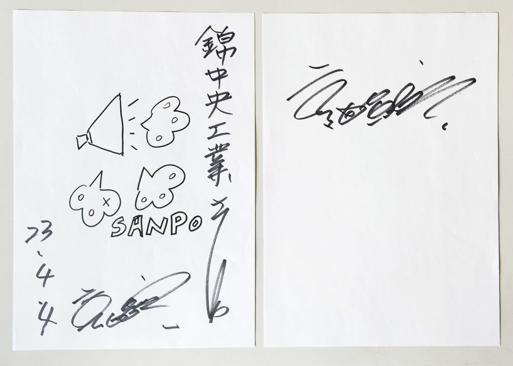 高田純次さんの絵とサイン